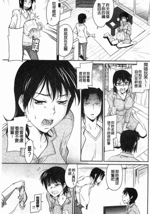 Fukujuu Onna Kyoushi Page #135