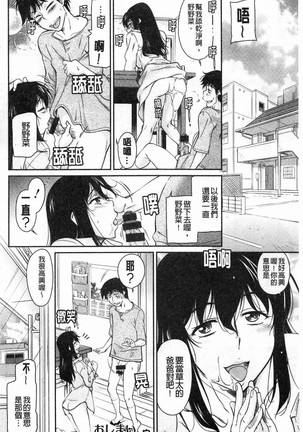 Fukujuu Onna Kyoushi Page #166