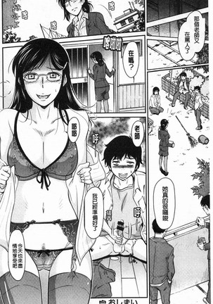 Fukujuu Onna Kyoushi Page #104