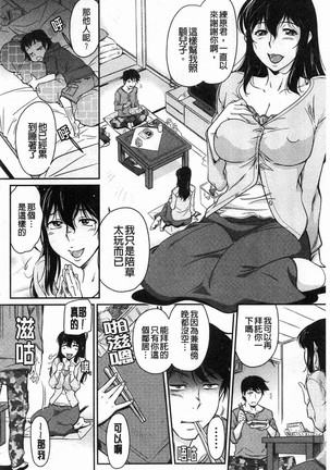 Fukujuu Onna Kyoushi Page #150