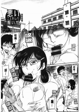 Fukujuu Onna Kyoushi Page #85