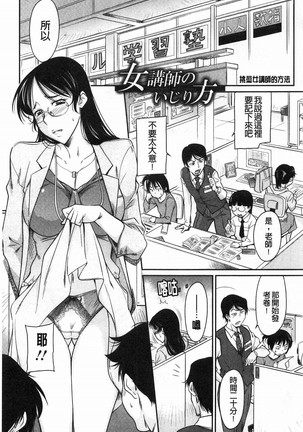 Fukujuu Onna Kyoushi Page #45