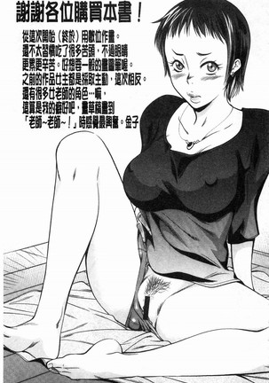 Fukujuu Onna Kyoushi Page #187