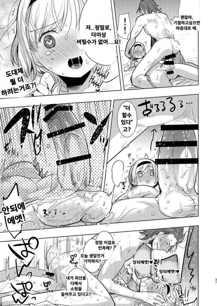 Konya, Percival-kun no Shojo o Kudasai | 오늘밤, 퍼시벌군의 처녀를 주세요