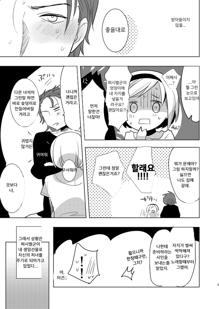 Konya, Percival-kun no Shojo o Kudasai | 오늘밤, 퍼시벌군의 처녀를 주세요