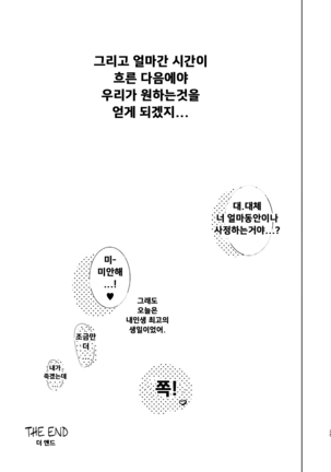 Konya, Percival-kun no Shojo o Kudasai | 오늘밤, 퍼시벌군의 처녀를 주세요 Page #24