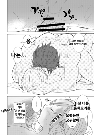 Konya, Percival-kun no Shojo o Kudasai | 오늘밤, 퍼시벌군의 처녀를 주세요 Page #23