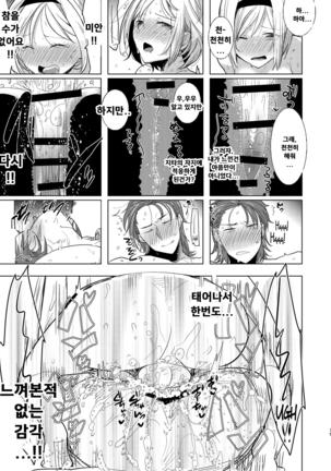 Konya, Percival-kun no Shojo o Kudasai | 오늘밤, 퍼시벌군의 처녀를 주세요 Page #14