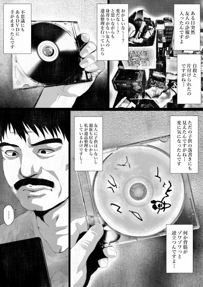 Shareninaranai ero i hanashi / Majimena dōtei ojisan to noroinobideo