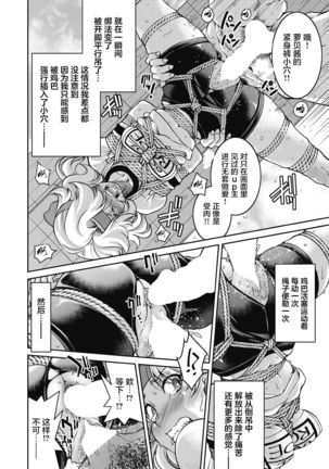 Genjitsu Sekai Cheat Nawashi Mashinonawa - Page 6