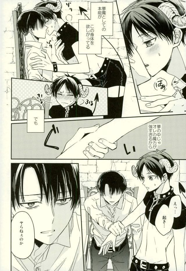 Yoru ni Sumu Mamono