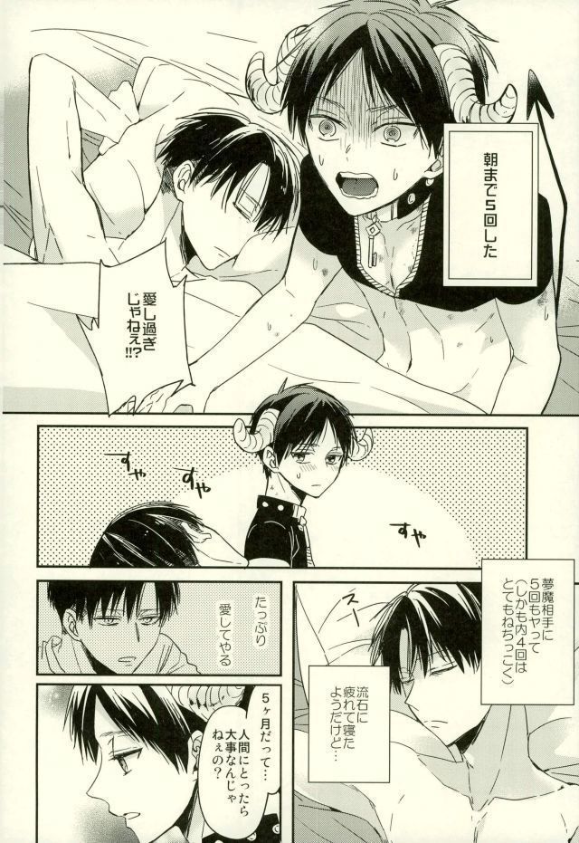 Yoru ni Sumu Mamono