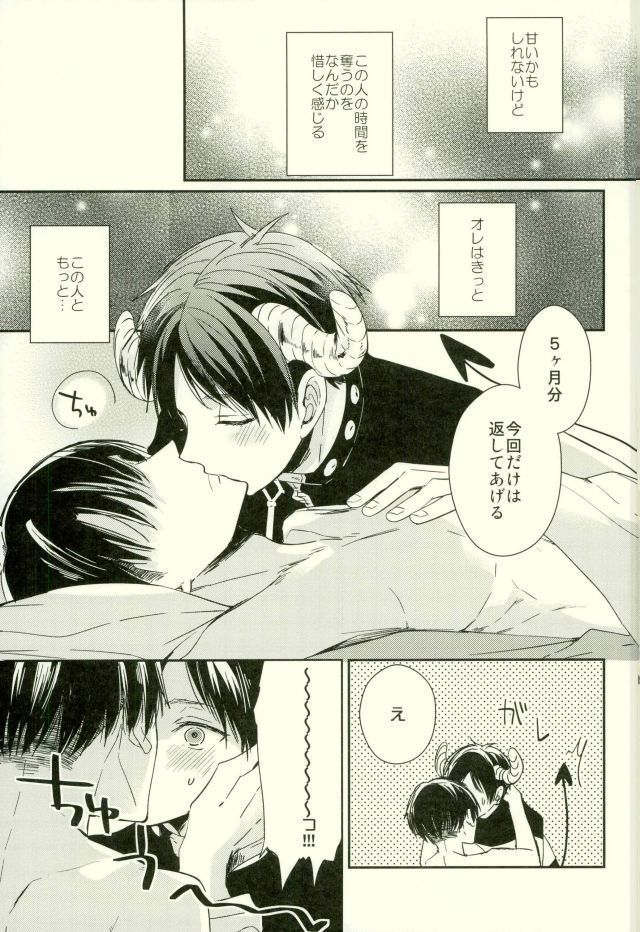 Yoru ni Sumu Mamono