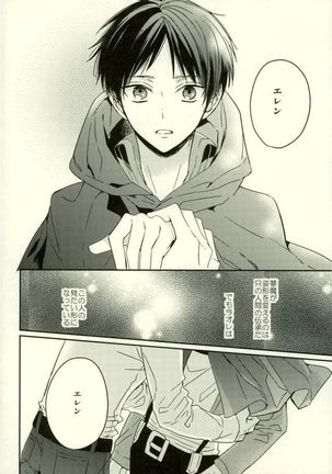 Yoru ni Sumu Mamono Page #21
