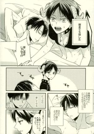 Yoru ni Sumu Mamono Page #14