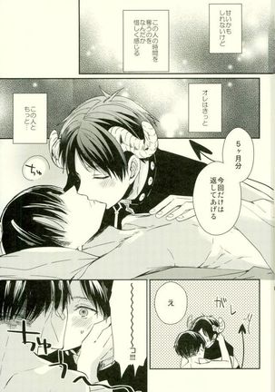 Yoru ni Sumu Mamono Page #15