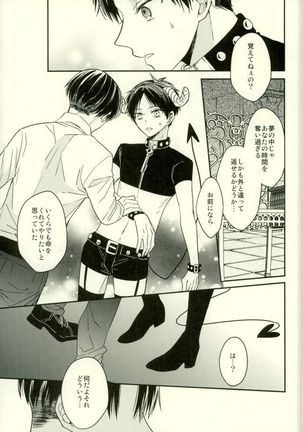 Yoru ni Sumu Mamono Page #20