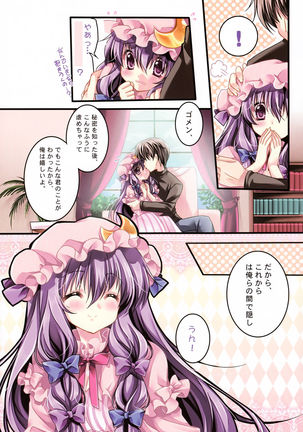 Only for you -Patchouli Knowledge- - Page 21