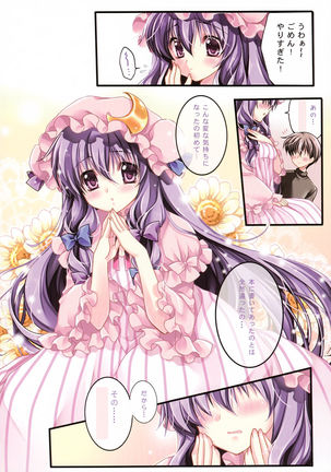 Only for you -Patchouli Knowledge- Page #20