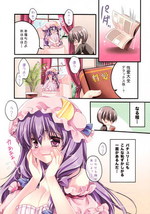 Only for you -Patchouli Knowledge- Page #6