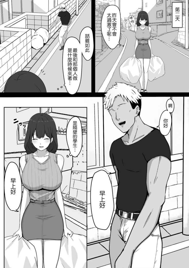 Seiso Hitozuma, Rinjin ni Netorareru