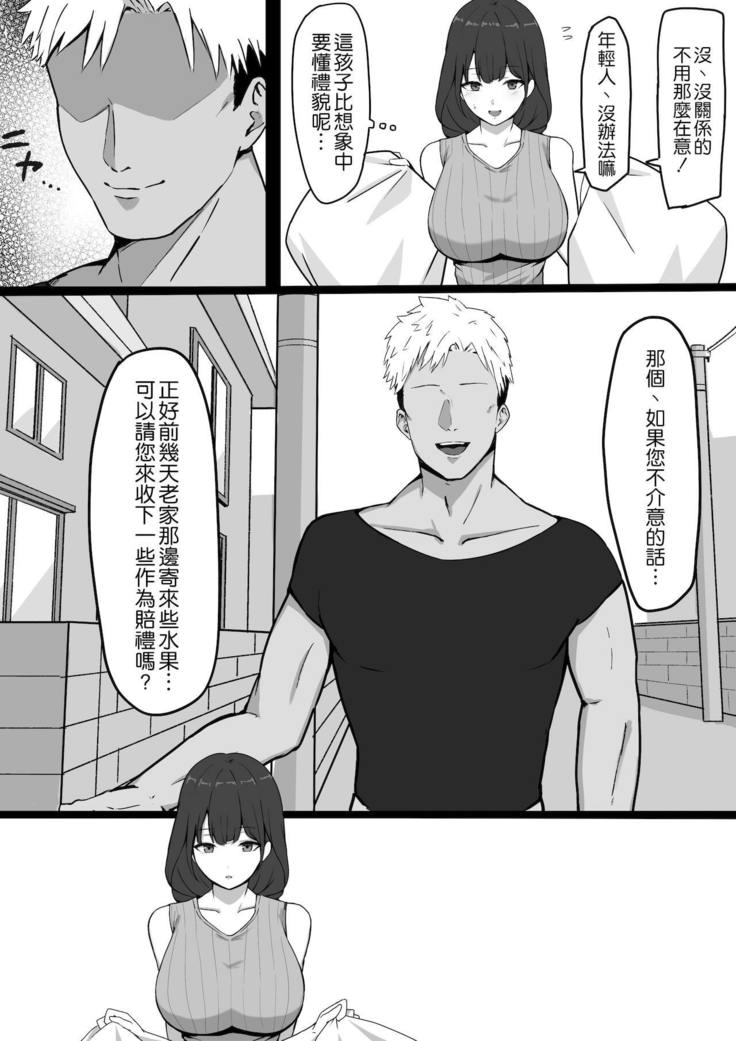 Seiso Hitozuma, Rinjin ni Netorareru