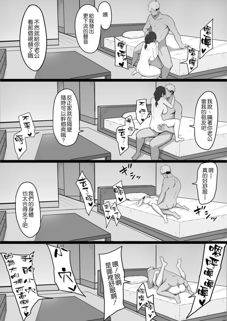 Seiso Hitozuma, Rinjin ni Netorareru