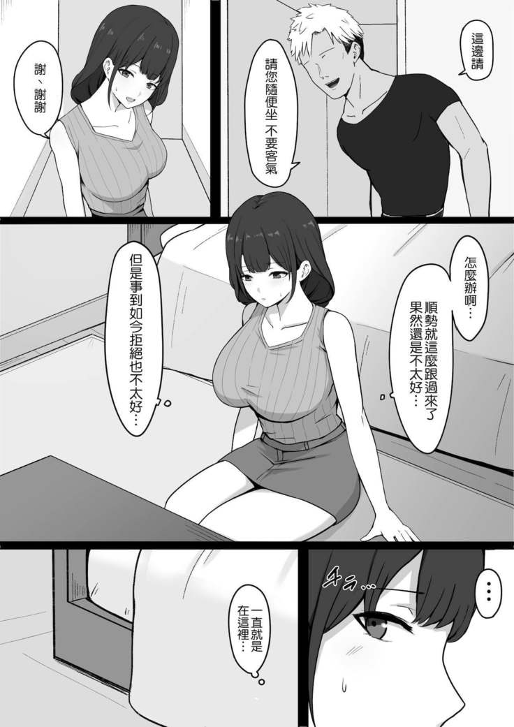 Seiso Hitozuma, Rinjin ni Netorareru