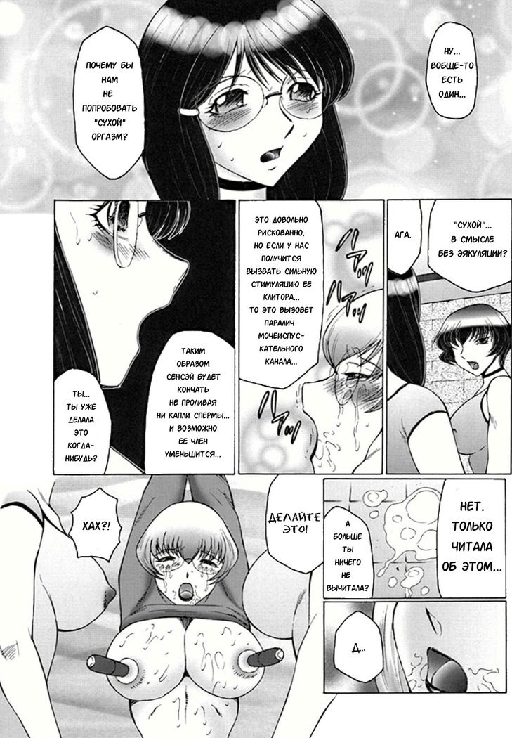 Futagami - Futanari Onna Kyoushi Zecchou Hiroku Ch. 6