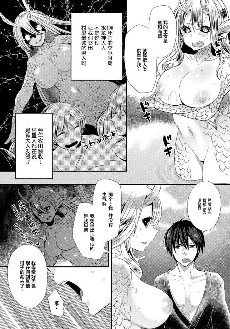 Suiryuu no Kami-sama ni Ikenie o