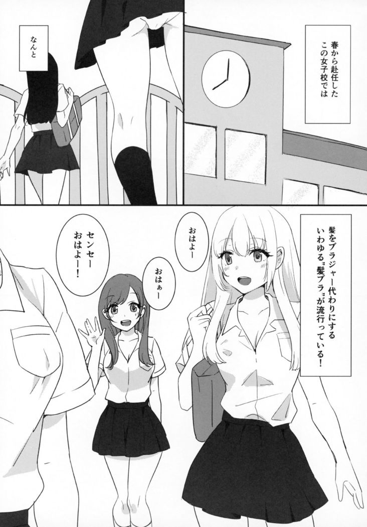 Kami Bra Joshikousei