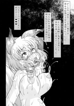 Namaiki Yakumo Ran no Game Aratame Page #20