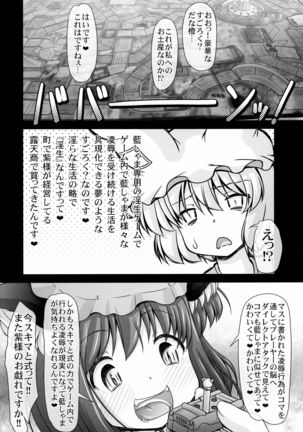 Namaiki Yakumo Ran no Game Aratame Page #6