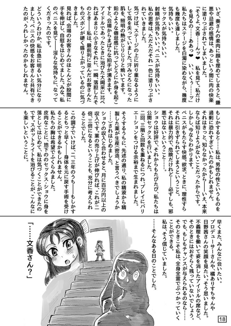 セイカブリヒメ～アイドル異形肉体改造～