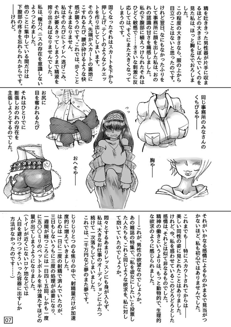 セイカブリヒメ～アイドル異形肉体改造～