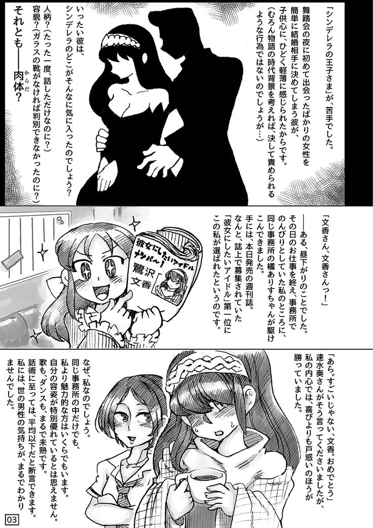 セイカブリヒメ～アイドル異形肉体改造～