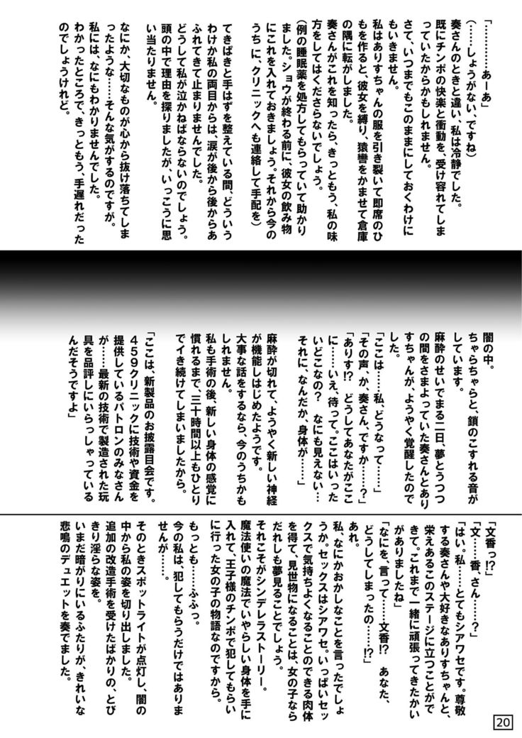 セイカブリヒメ～アイドル異形肉体改造～