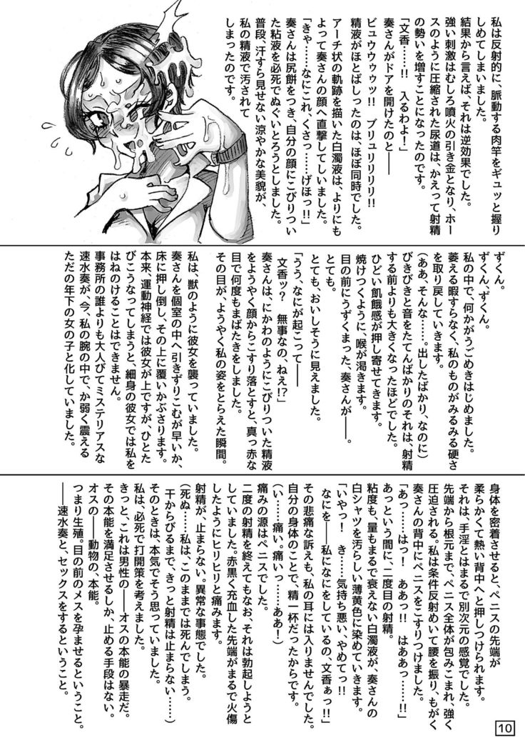 セイカブリヒメ～アイドル異形肉体改造～