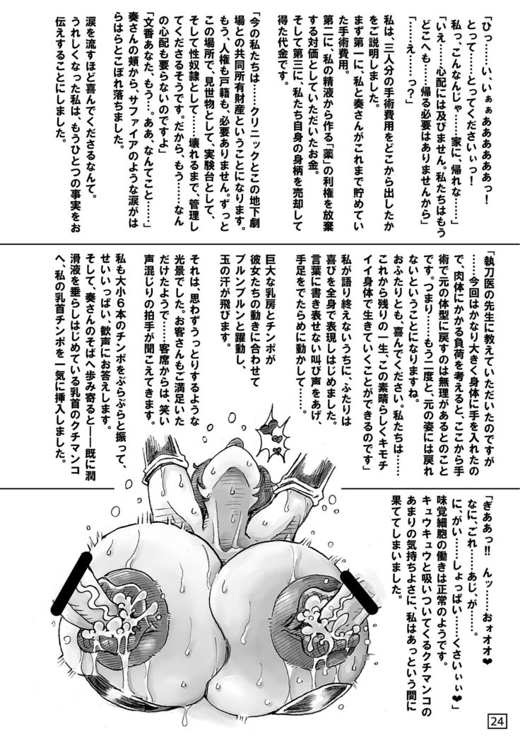 セイカブリヒメ～アイドル異形肉体改造～