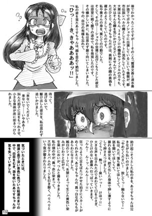 セイカブリヒメ～アイドル異形肉体改造～ Page #19