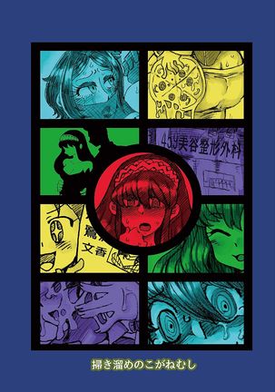 セイカブリヒメ～アイドル異形肉体改造～ Page #28