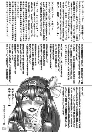 セイカブリヒメ～アイドル異形肉体改造～ Page #25