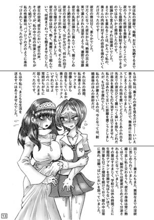 セイカブリヒメ～アイドル異形肉体改造～ Page #13