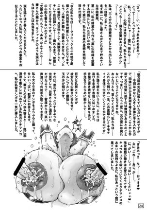 セイカブリヒメ～アイドル異形肉体改造～ Page #24