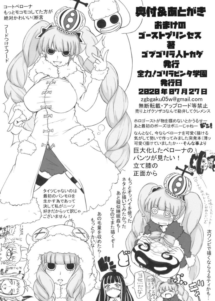 Omake no Ghost Princess