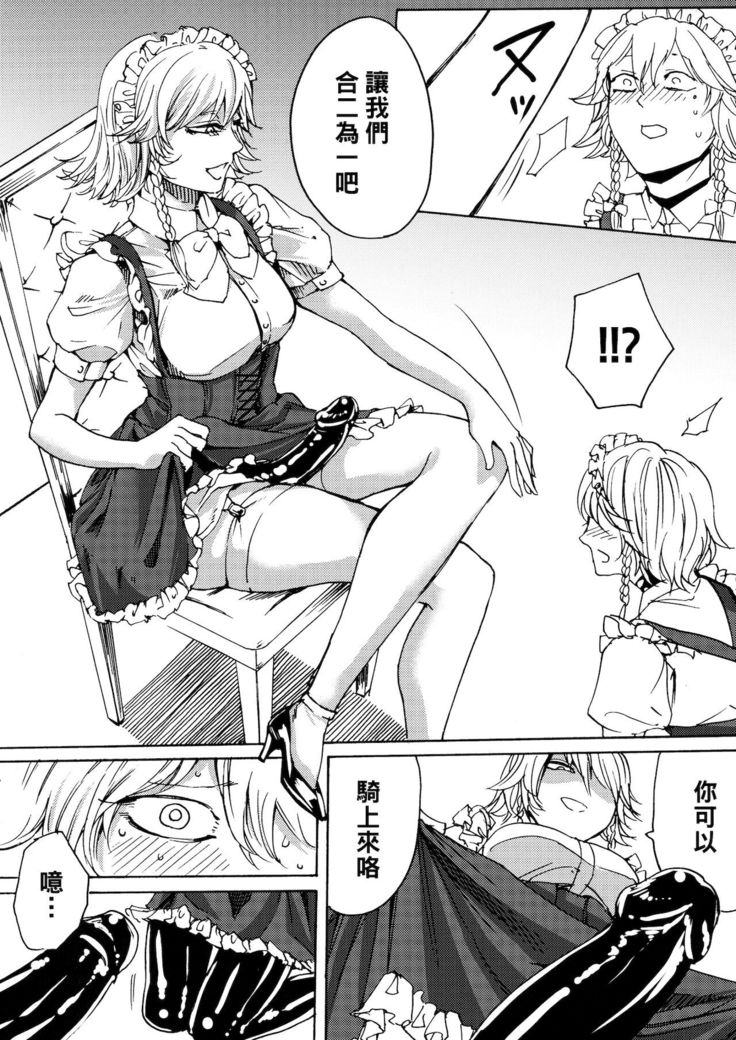 ぼくは十六夜咲夜になりたい （Chinese）