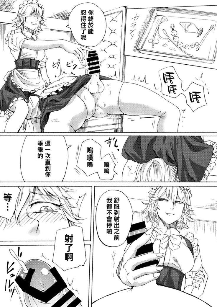 ぼくは十六夜咲夜になりたい （Chinese）
