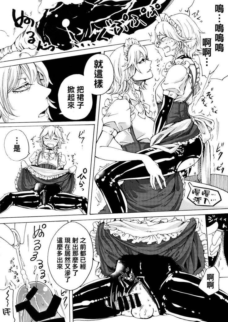 ぼくは十六夜咲夜になりたい （Chinese）