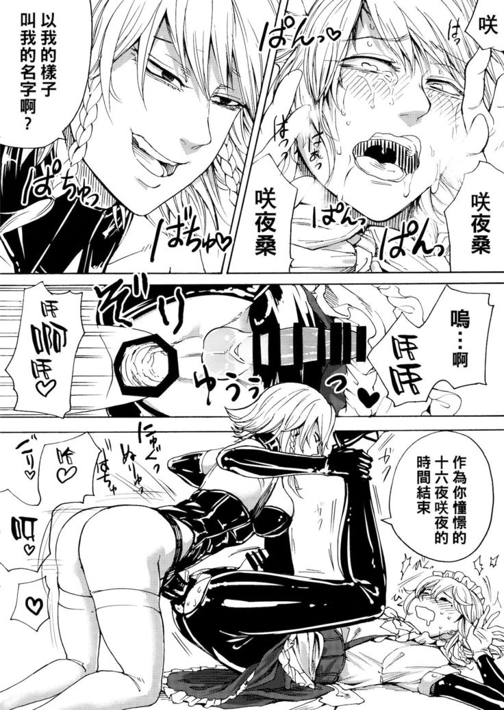 ぼくは十六夜咲夜になりたい （Chinese）