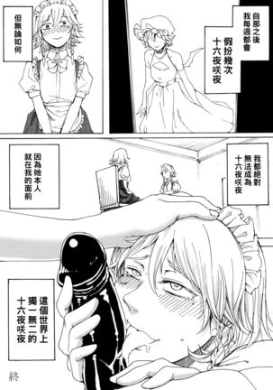ぼくは十六夜咲夜になりたい （Chinese） Page #28
